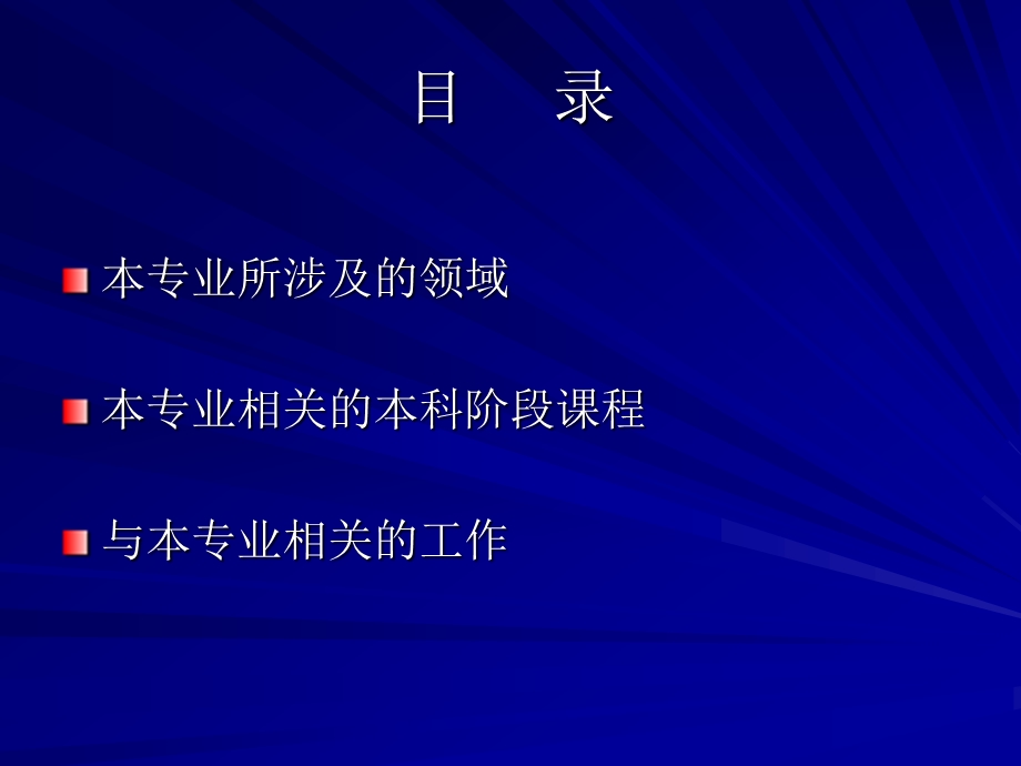 自动化、电气工程及其自动化专业介绍.ppt_第2页