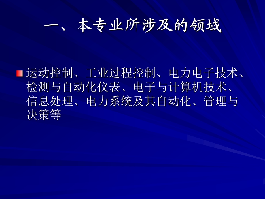 自动化、电气工程及其自动化专业介绍.ppt_第3页