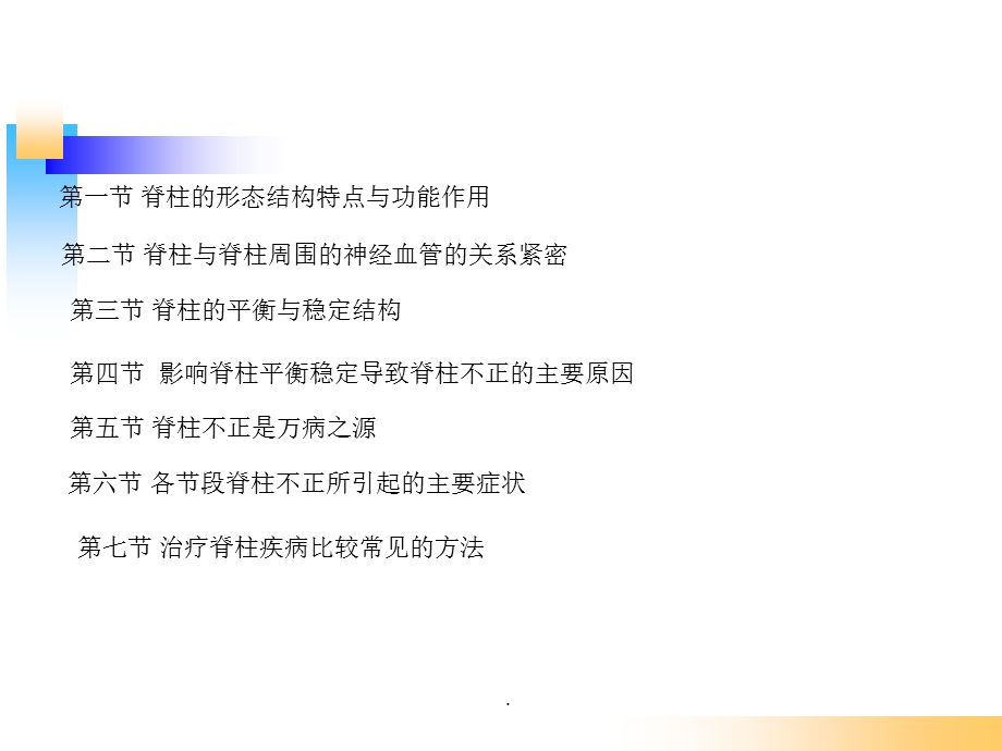 脊柱的康复医学PPT课件.ppt_第3页