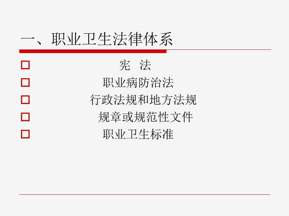 职业卫生法律法规.ppt_第2页