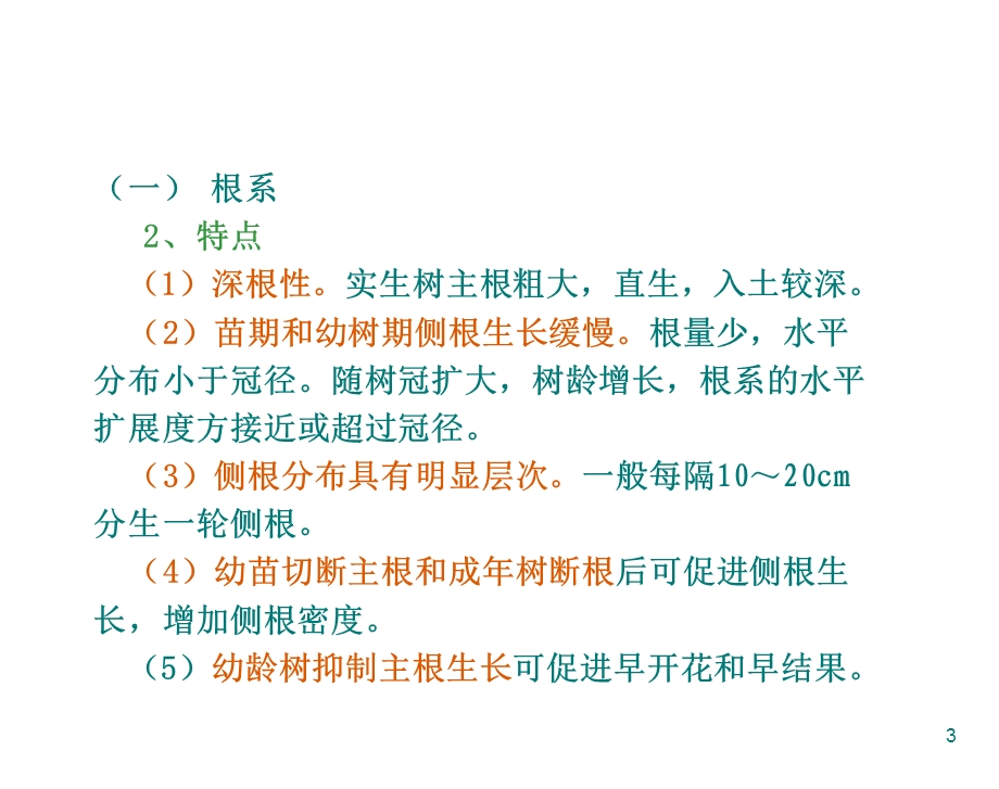 芒果生物学特性.ppt_第3页