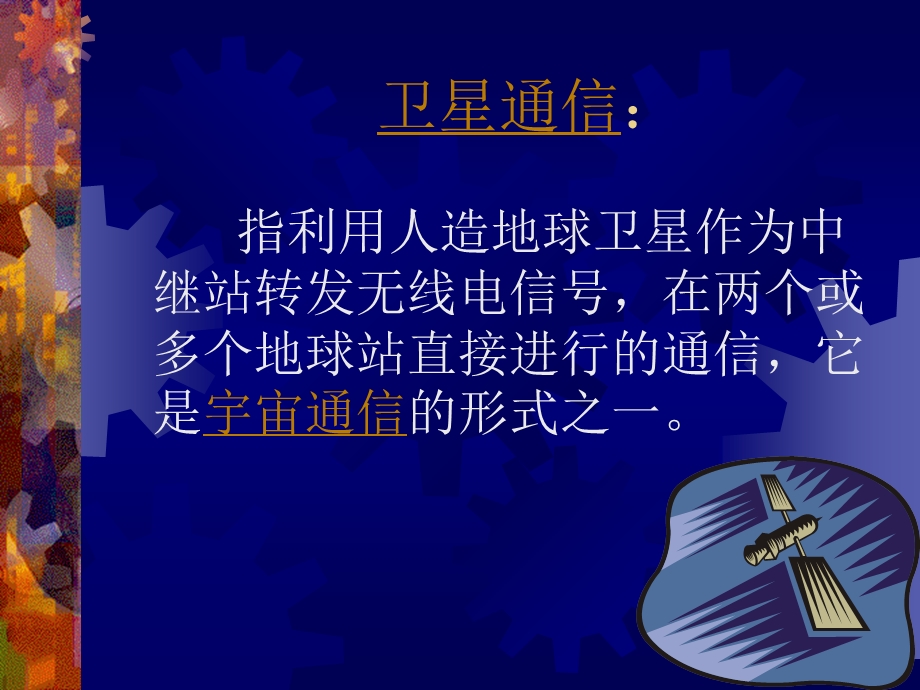 航空移动卫星通信(AMSS).ppt_第2页