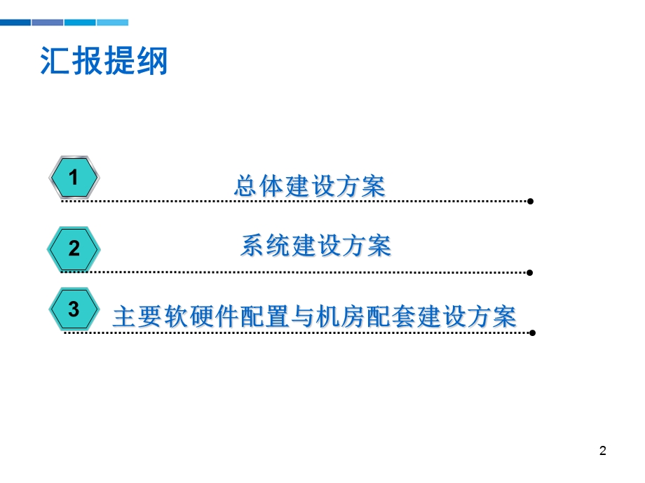 统计局系统方案设计1.ppt_第2页