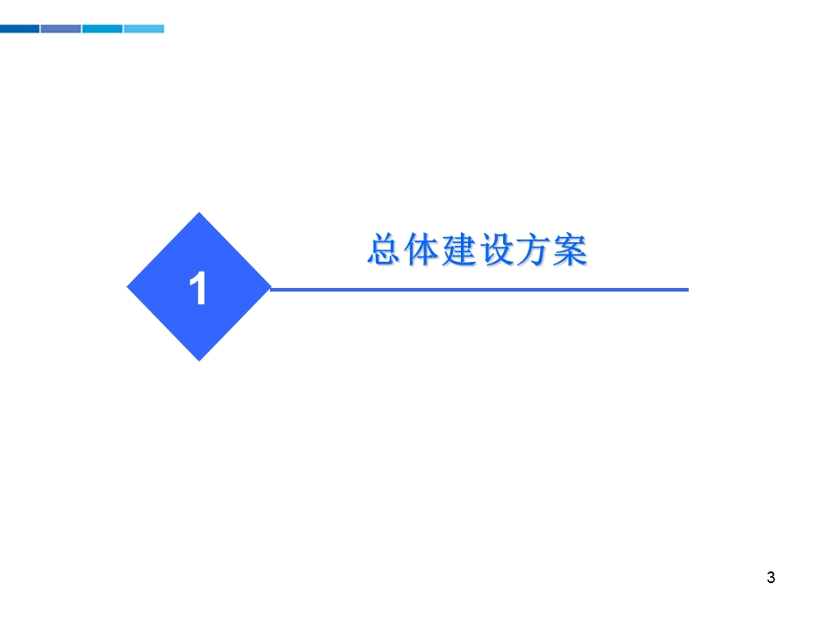 统计局系统方案设计1.ppt_第3页