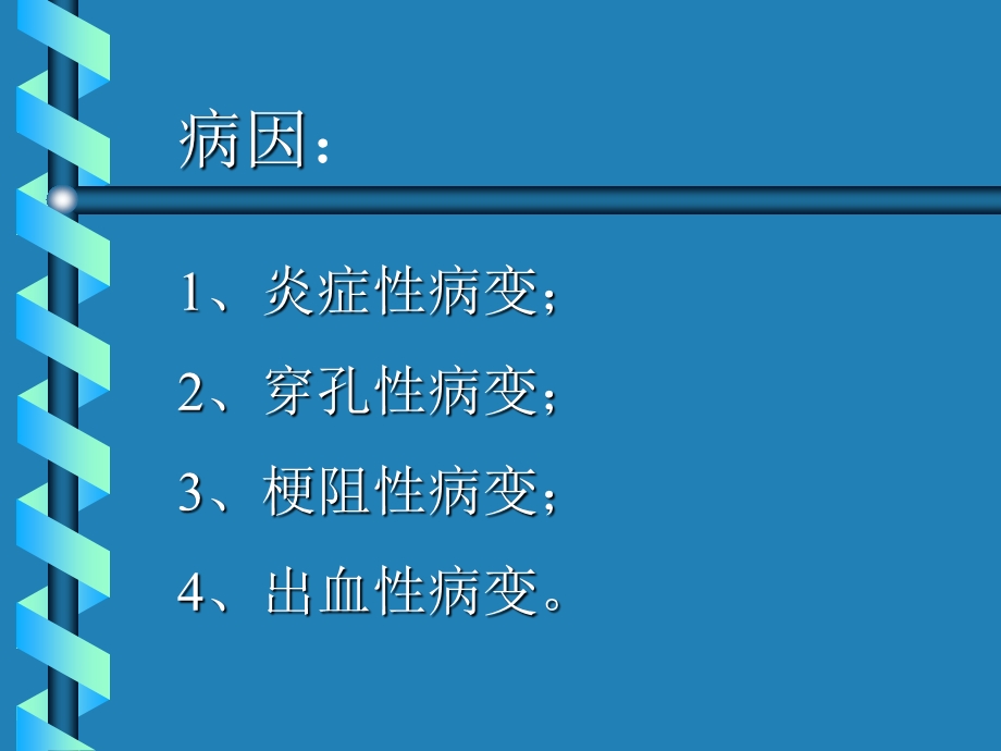 腹部急症PPT医学课件.ppt_第3页