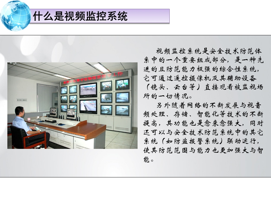 网络视频监控系统培训.ppt_第3页