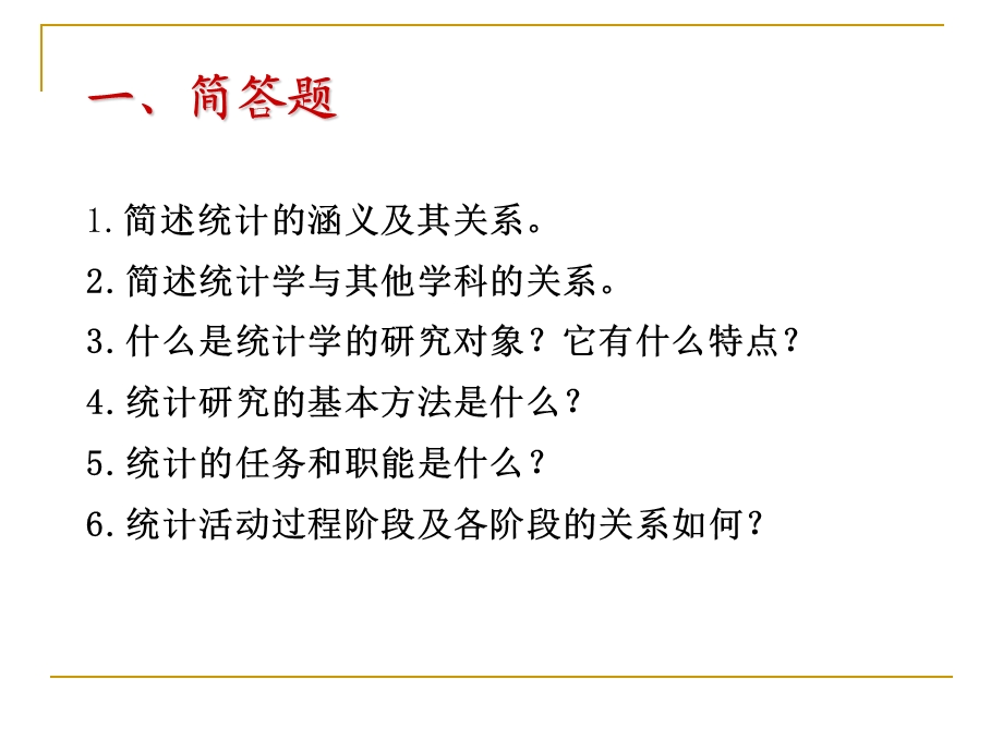 统计学试题汇总.ppt_第3页