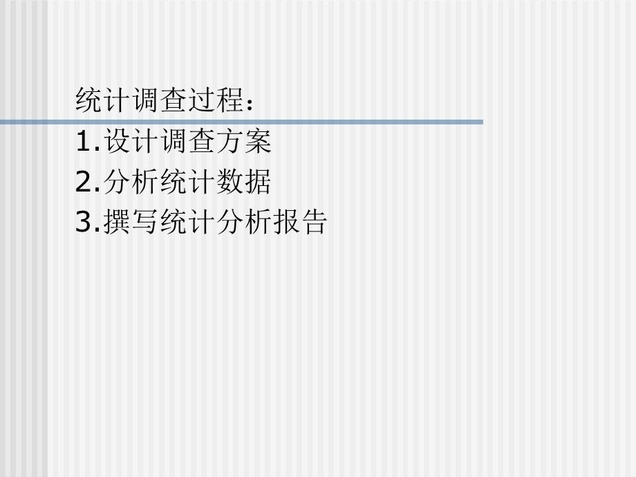 统计学实训课件.ppt_第3页