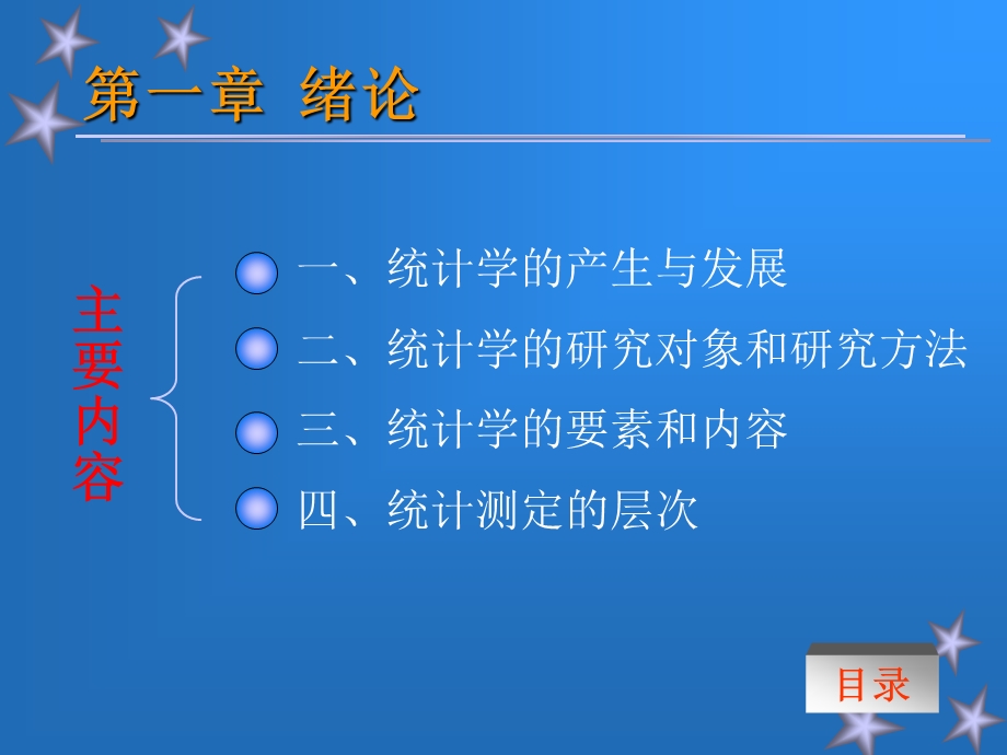 统计学原理(经典).ppt_第2页