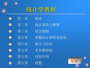 统计学原理(经典).ppt