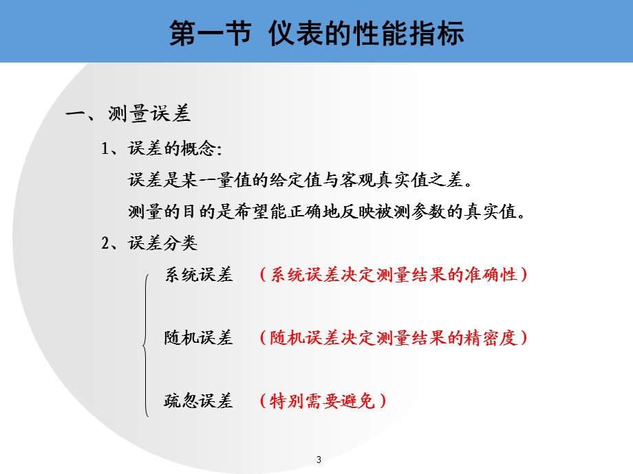 自动化仪表2.ppt_第3页