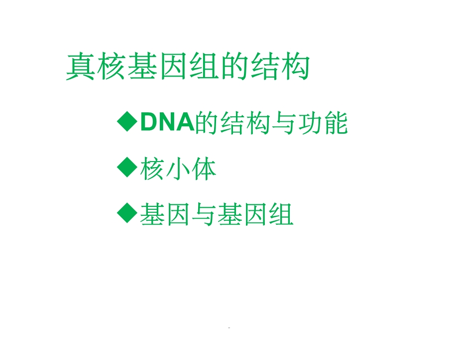 细胞生物学课件ppt.ppt_第3页