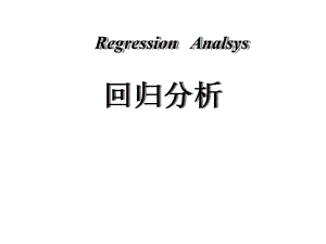 统计学回归分析.ppt