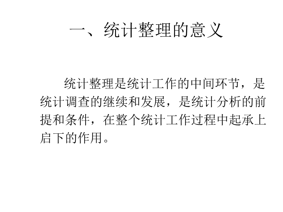 统计学第三章.ppt_第3页