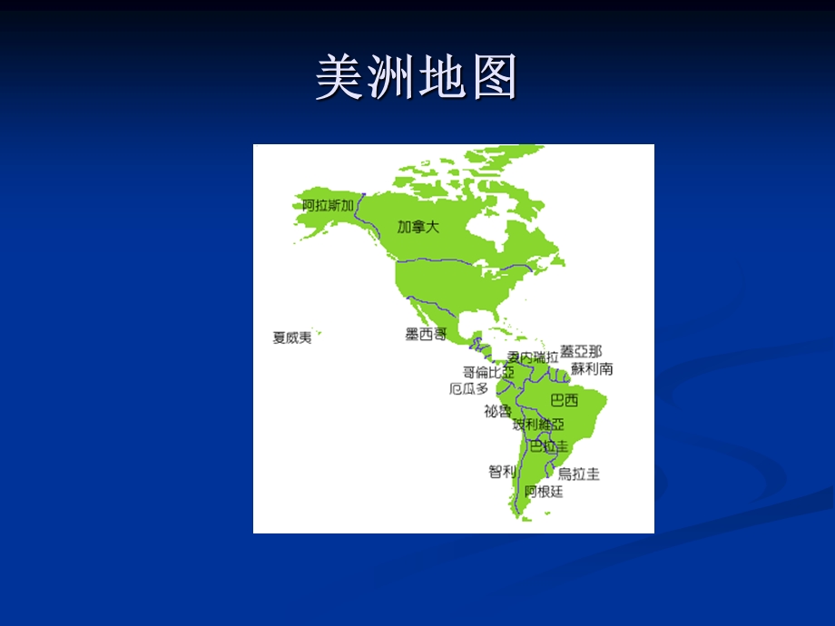 美国历史概况.ppt_第3页