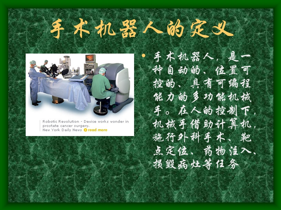 腹腔镜机器人手术.ppt_第2页