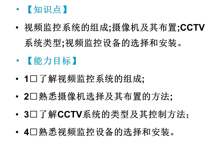 视频监控系统.ppt_第3页