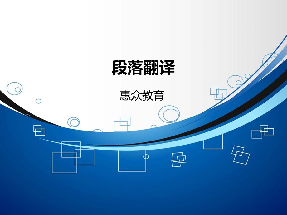 英语四级翻译.ppt_第1页