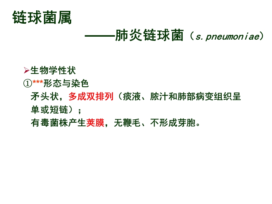 肺炎相关微生物.ppt_第3页