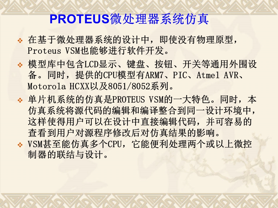 自动化单片机.ppt_第2页