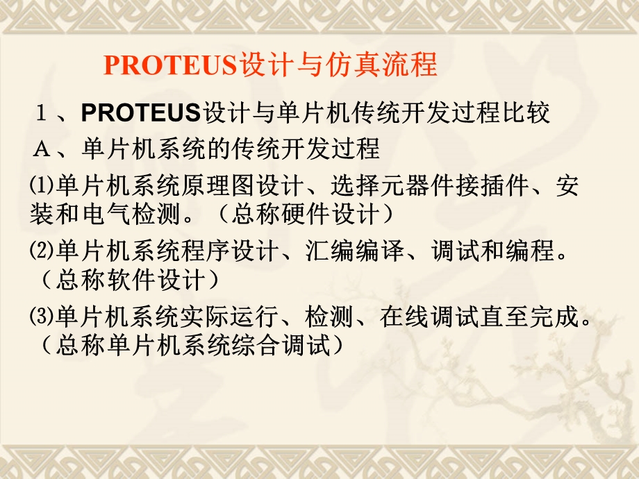 自动化单片机.ppt_第3页