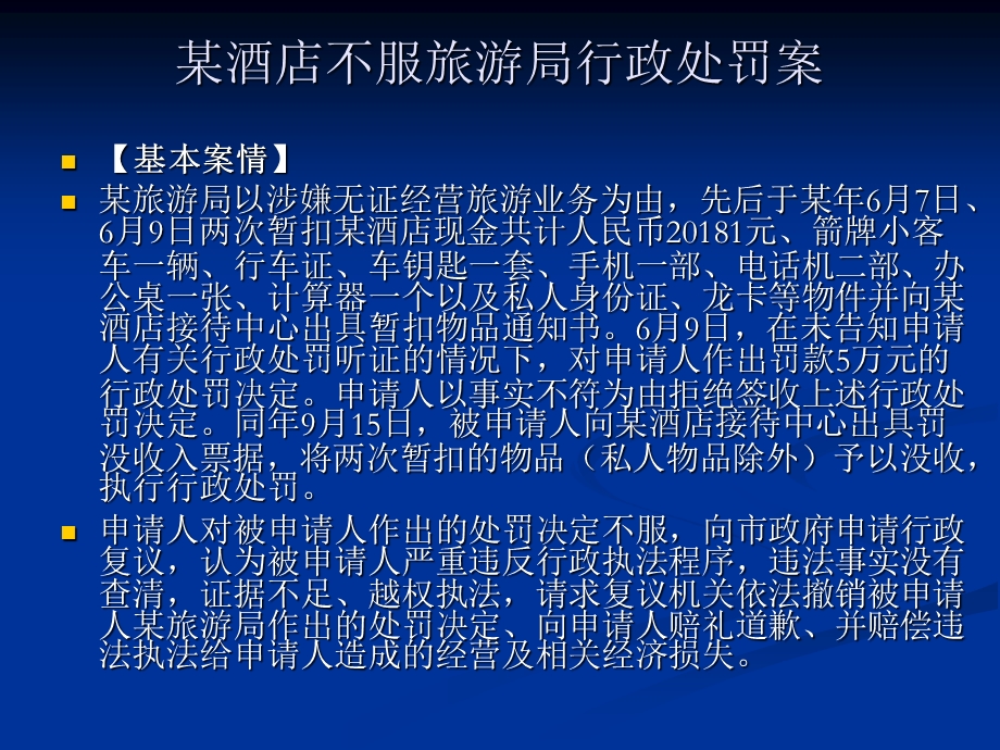 行政处罚讲座.ppt_第3页