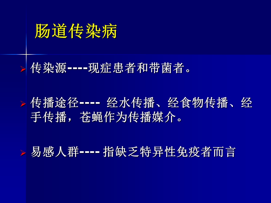 肠道传染病讲座.ppt_第3页