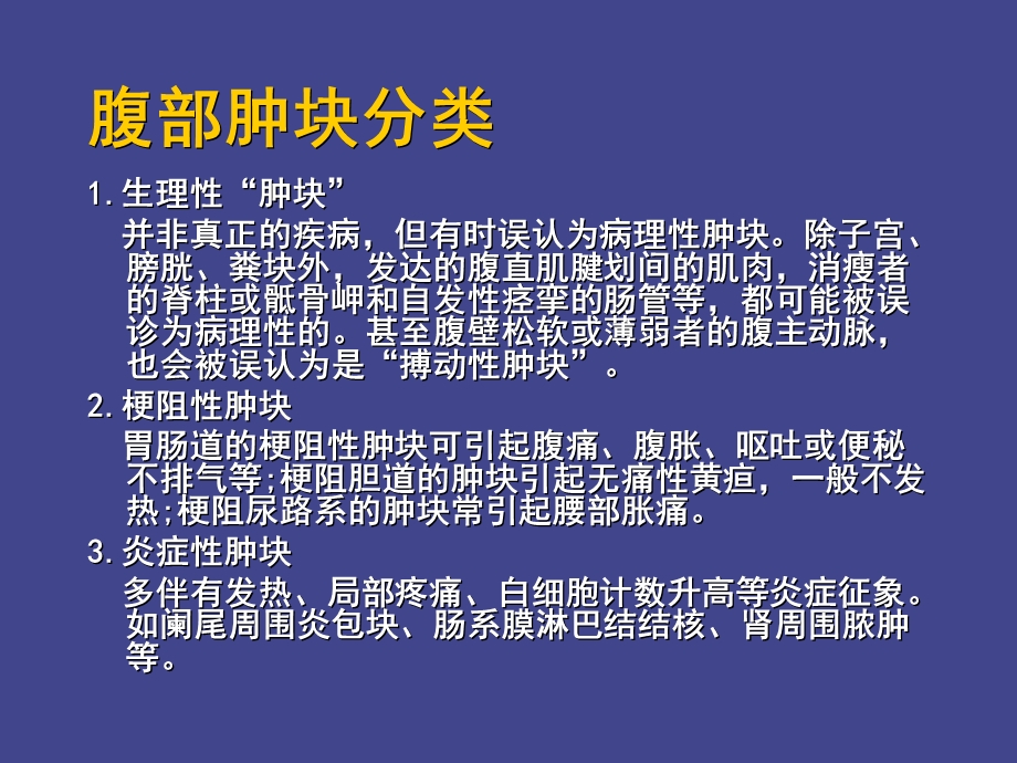 腹部肿块的诊断PPT医学课件.ppt_第2页