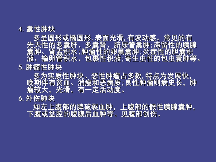 腹部肿块的诊断PPT医学课件.ppt_第3页