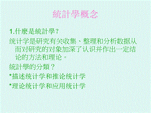 统计学(抽样调查).ppt