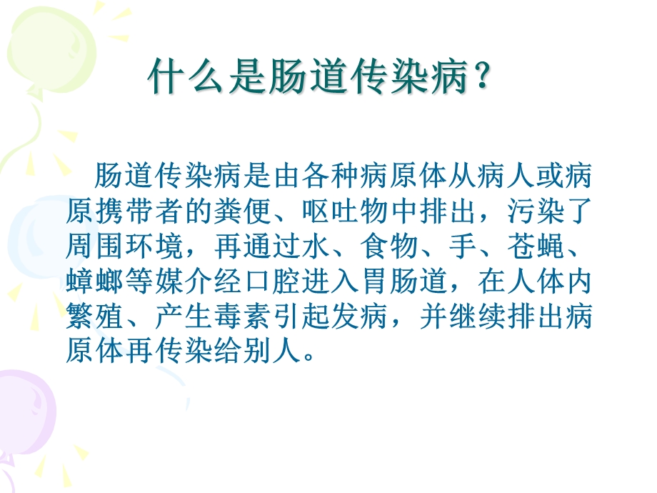 肠道传染病培训课件.ppt_第2页