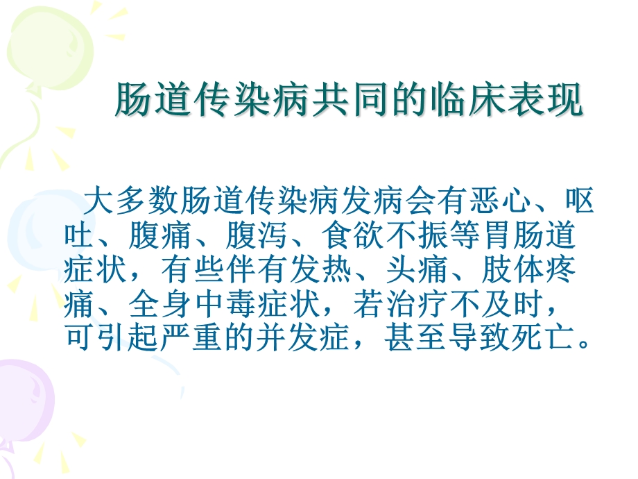 肠道传染病培训课件.ppt_第3页