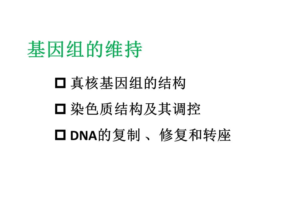 细胞生物学课件.ppt_第2页