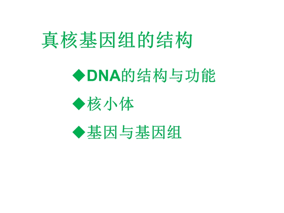 细胞生物学课件.ppt_第3页