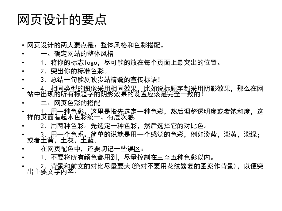 网页设计调研报告.ppt_第3页