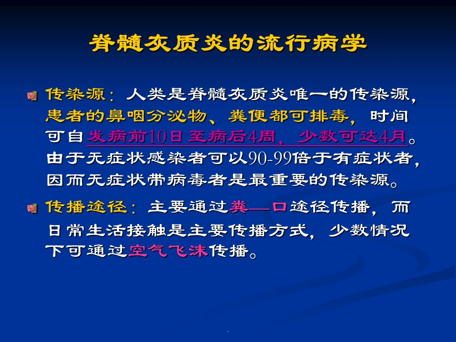 脊髓灰质炎医学PPT课件.ppt_第3页