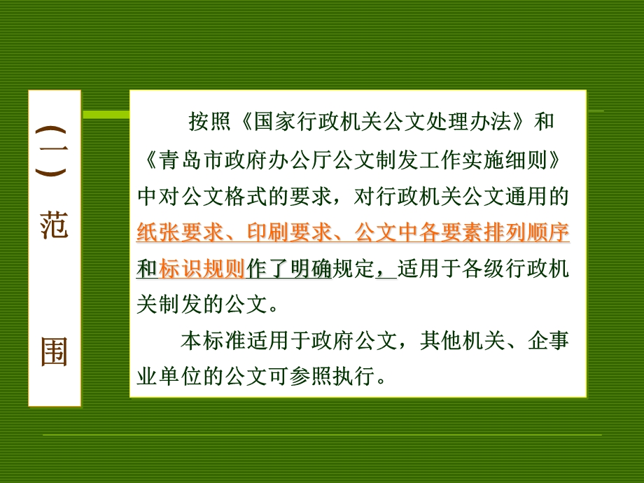 行政机关公文格式讲座.ppt_第3页