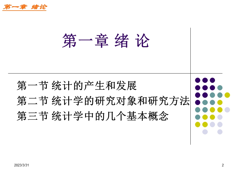 统计学PPT.ppt_第2页