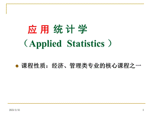 统计学PPT.ppt