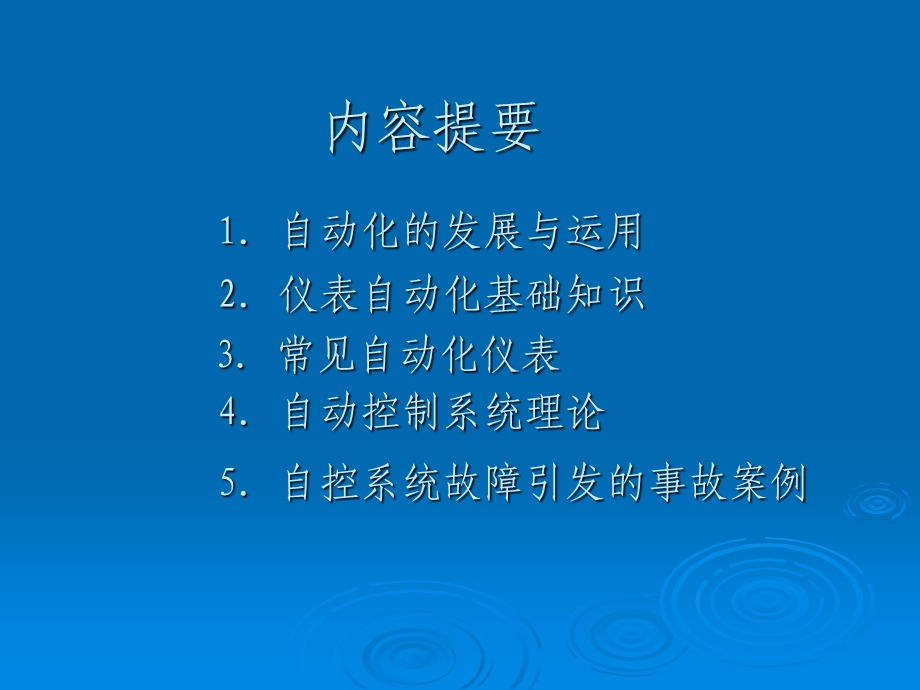 自动化的发展与运用.ppt_第2页