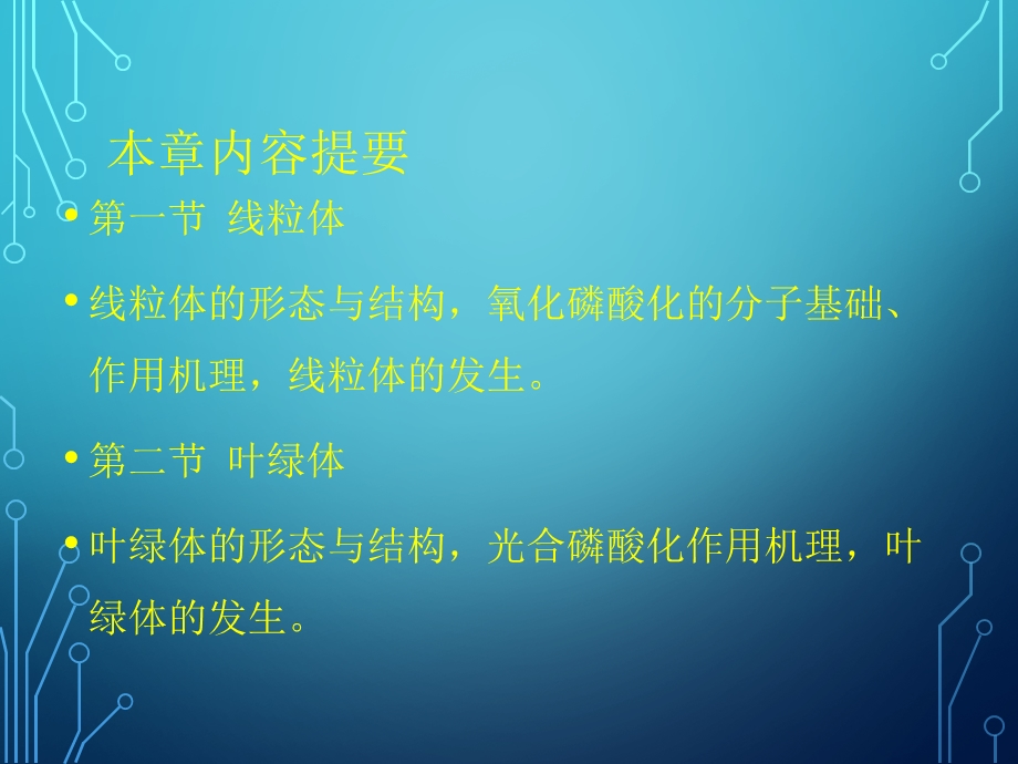 细胞生物学课件07.ppt_第2页