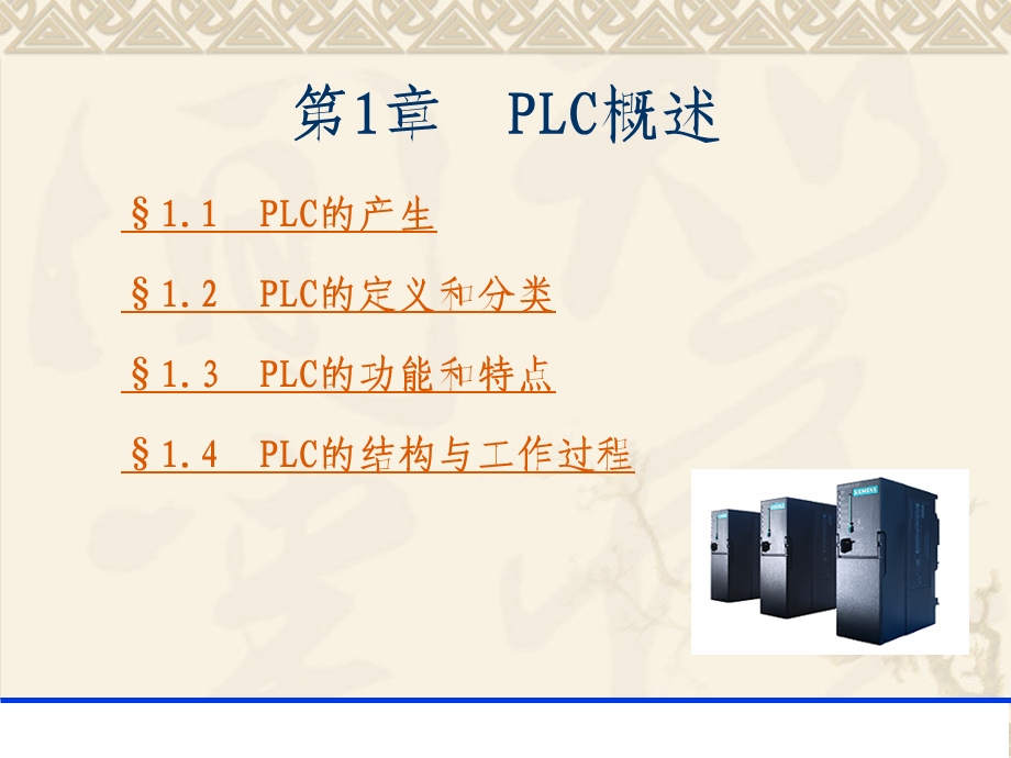 西门子PLC培训教程.ppt_第3页