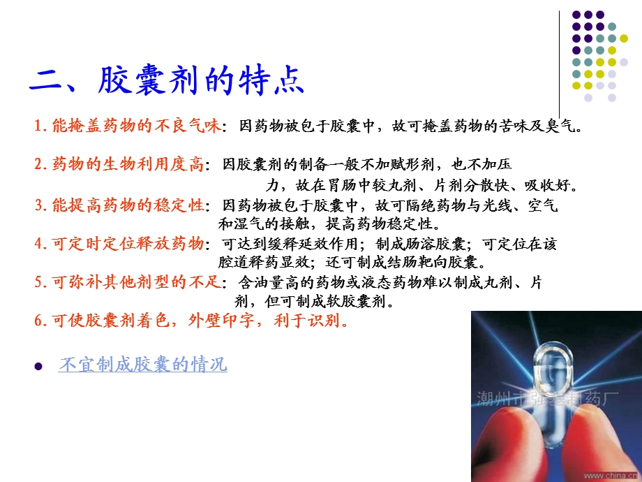 胶囊剂PPT医学课件.ppt_第3页