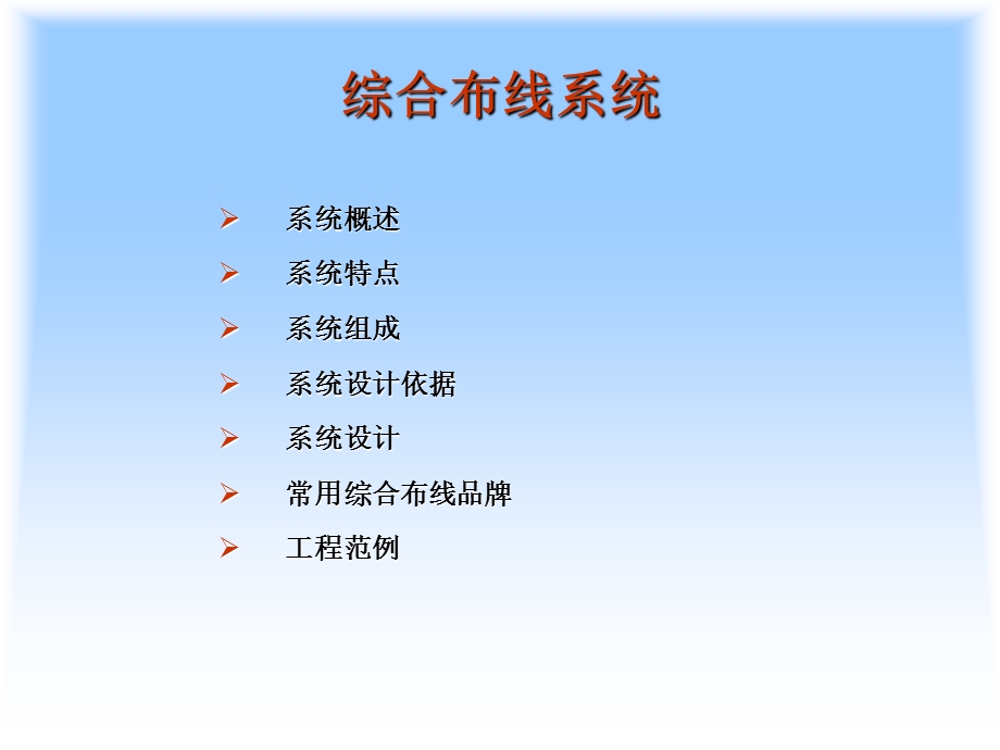 综合布线及中心机房培训资料.ppt_第2页