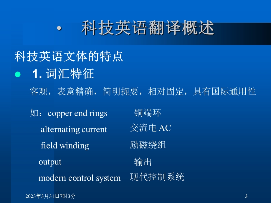 自动化专业英语.ppt_第3页