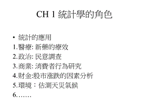 统计学的角色.ppt