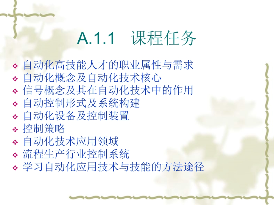 自动化概念核心技术.ppt_第2页