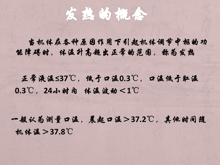 结缔组织病与发热PPT医学课件.ppt_第2页