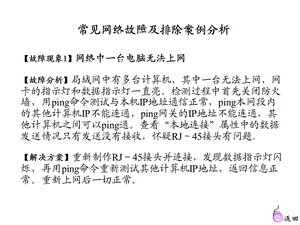 网络故障分析案例.ppt