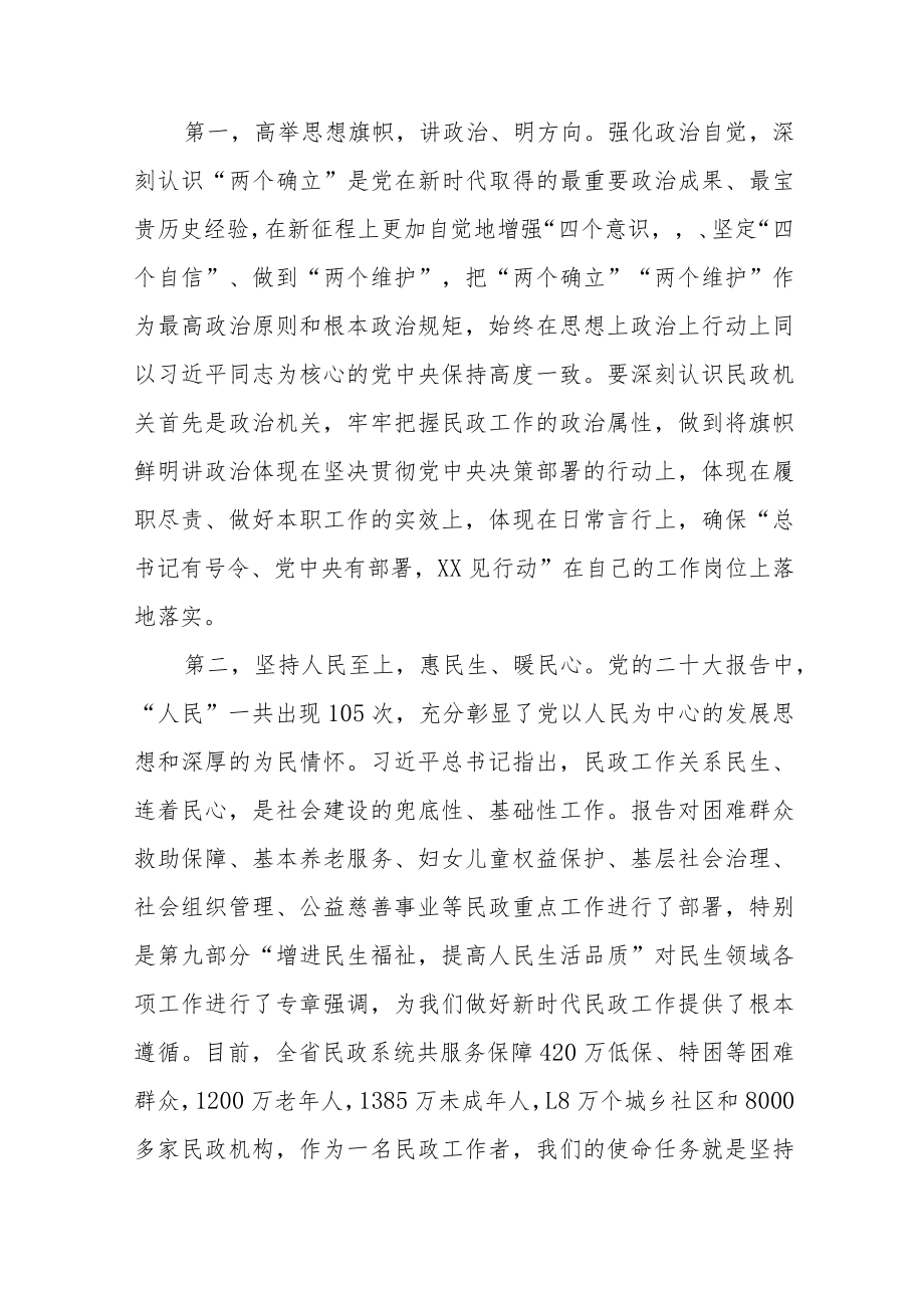 2023年民政干部学习贯彻党的二十大精神心得体会五篇.docx_第3页